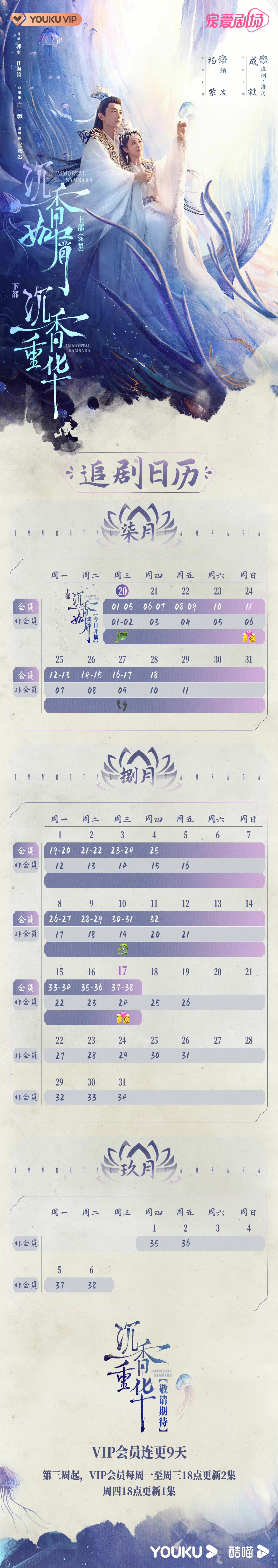 追剧日历.JPG
