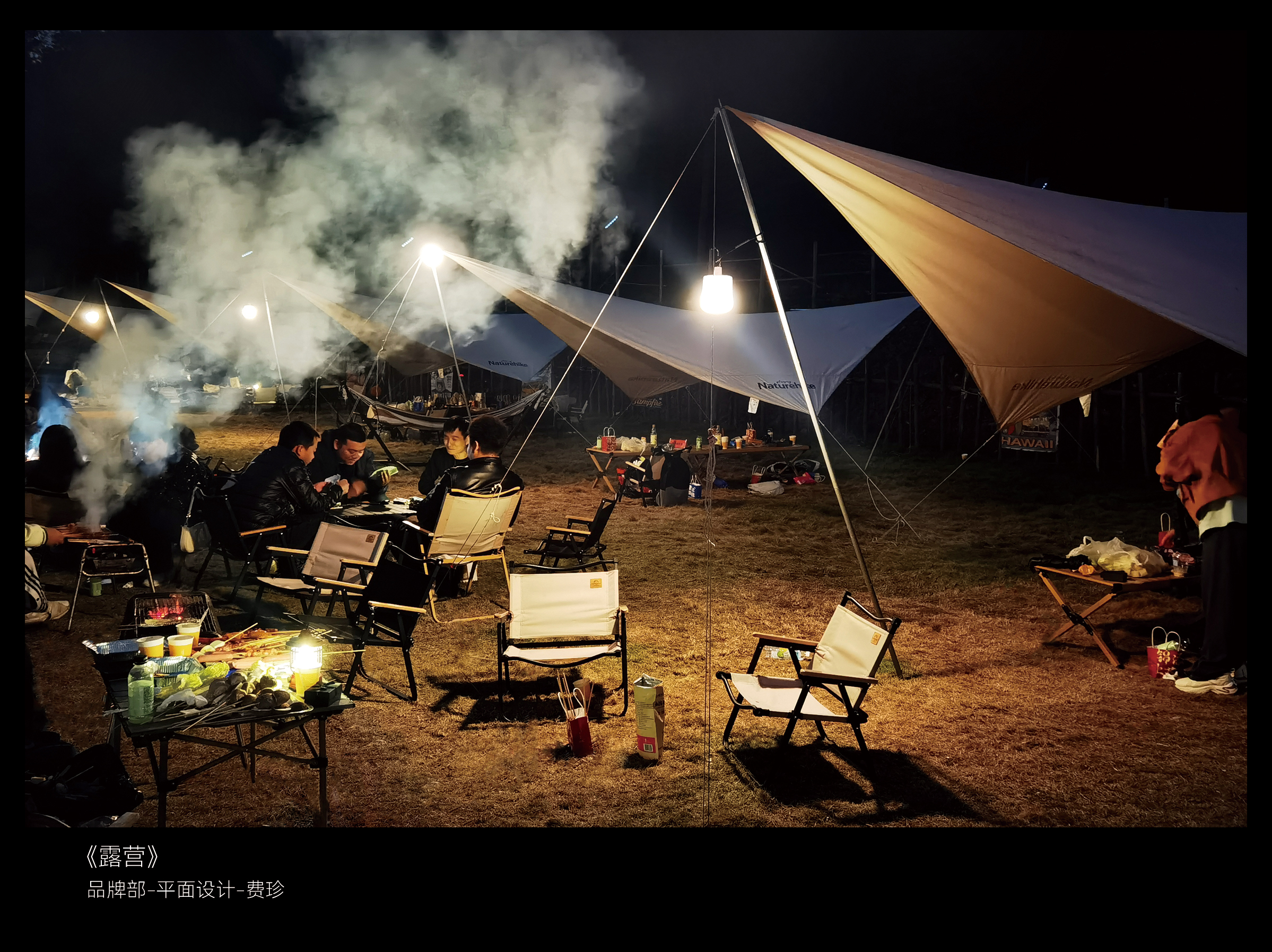 15 品牌部-平面设计-费珍-《露营》-1031.jpg