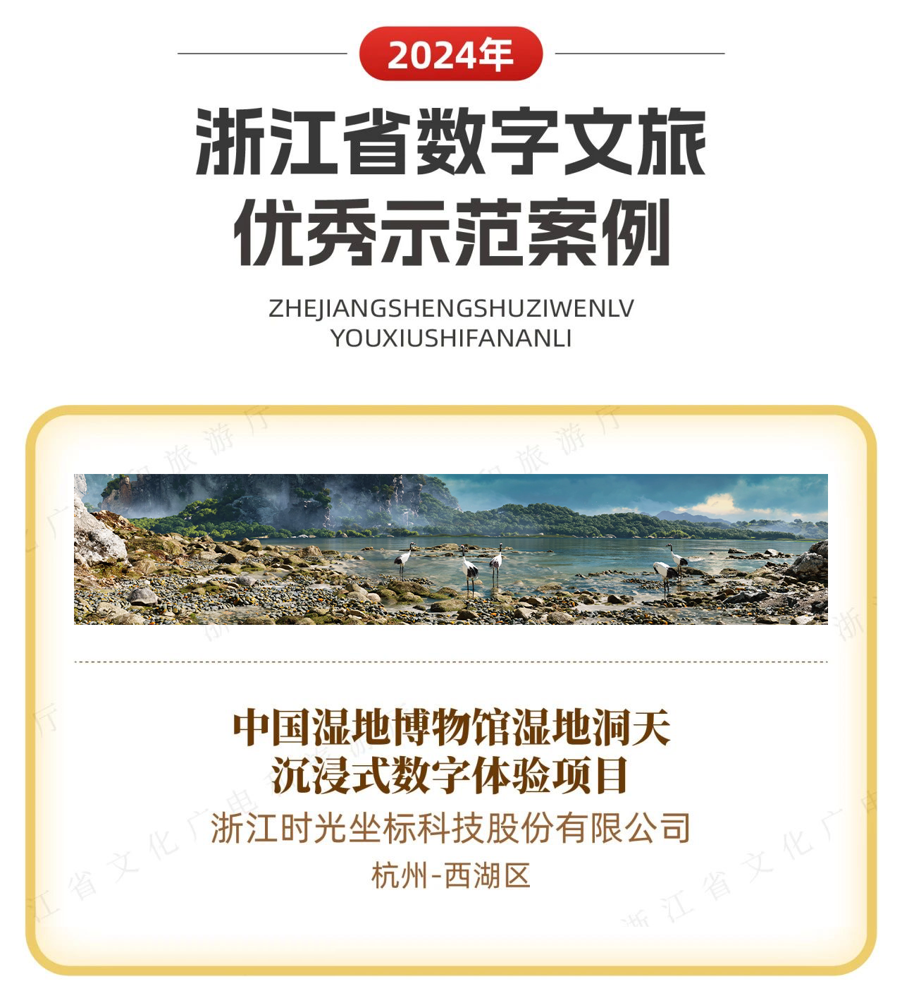 浙江省数字文旅优秀示范案例.png